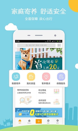 小狗在家-宠物寄养app图4