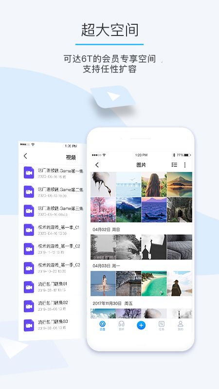 比特球云盘软件图3