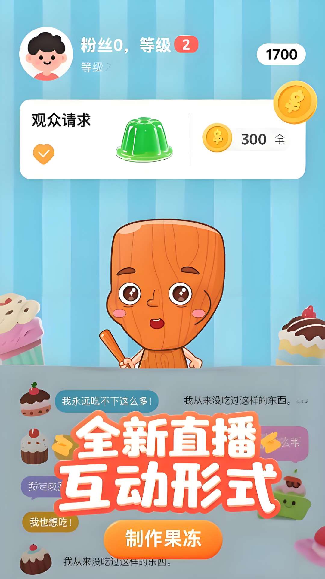 双人吃播MOD游戏