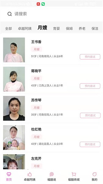 福爸囍妈app图1