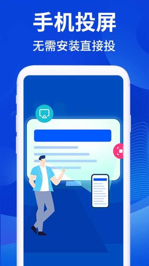 秒连投屏app图2