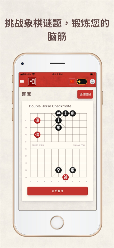 相弈象棋