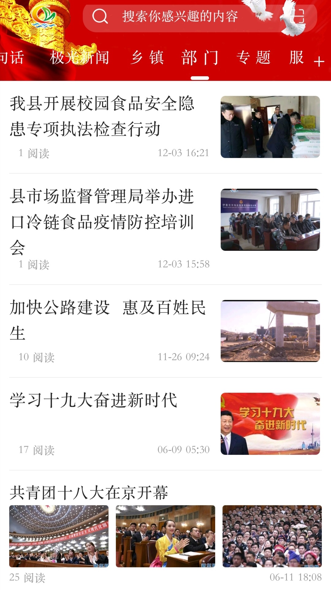 南岔融媒app图1