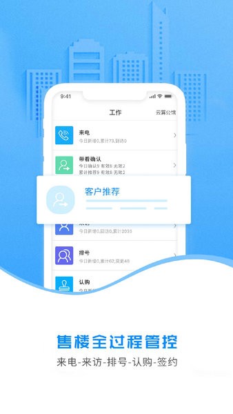 云售楼app图1