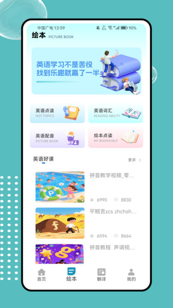 bobo英语软件
