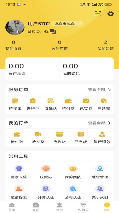 云端城市app图3