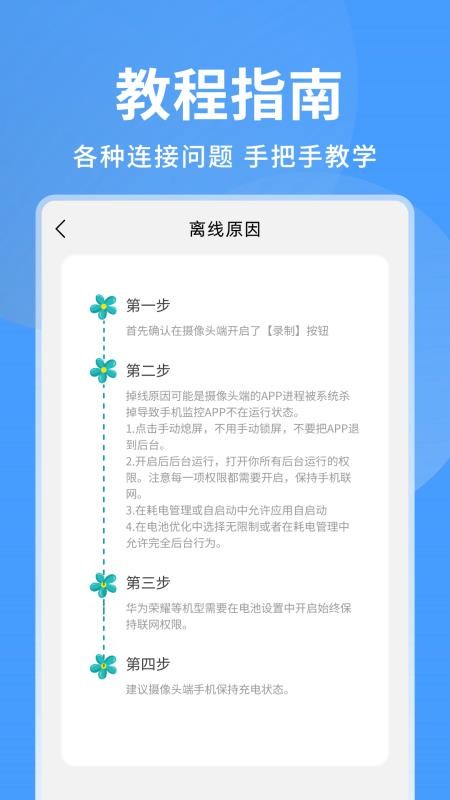 手机看家实时监控软件图3