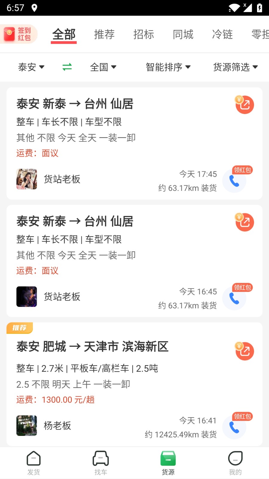 56888一点通货站app图3