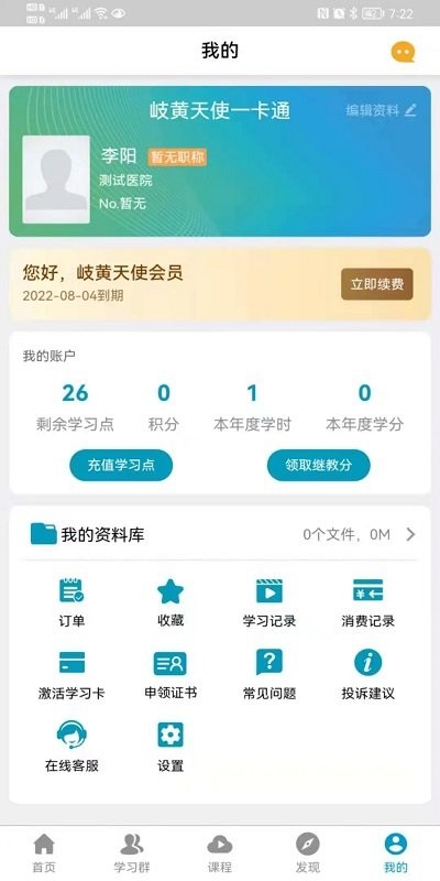 岐黄天使app图3