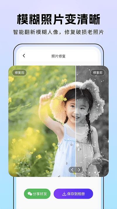 非凡照片修复软件图1