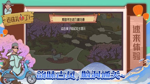 老铁扎心了游戏图3