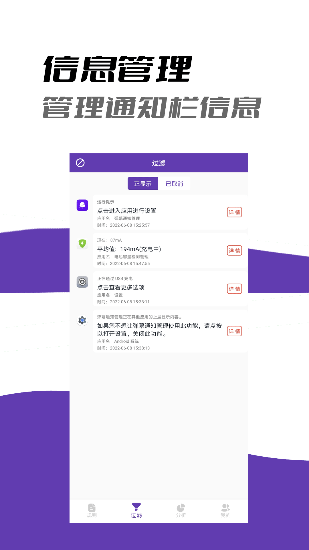 弹幕通知管理软件