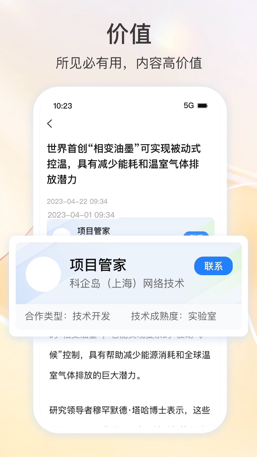 科企岛app图1