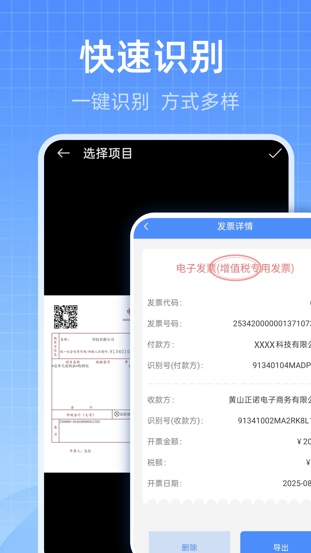 电子发票随身管家最新版图3