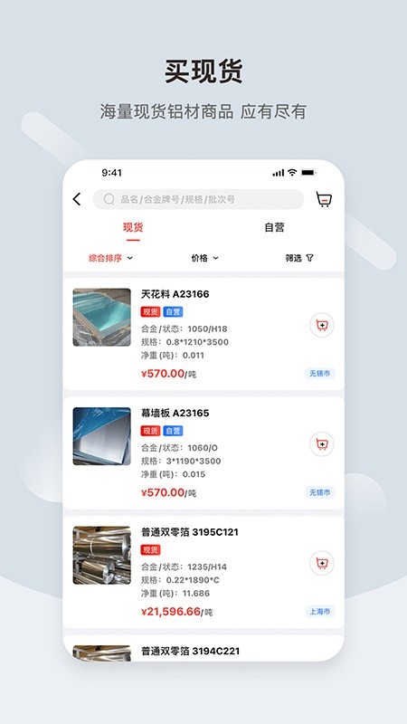 铝达达app图2