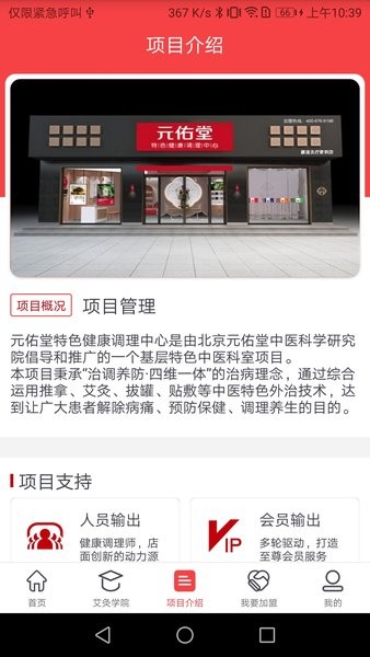 元佑堂app图1