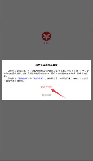 生活谷官方版图3