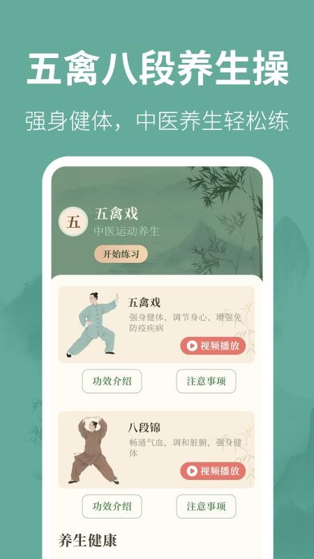 五禽戏365中医养生app图1