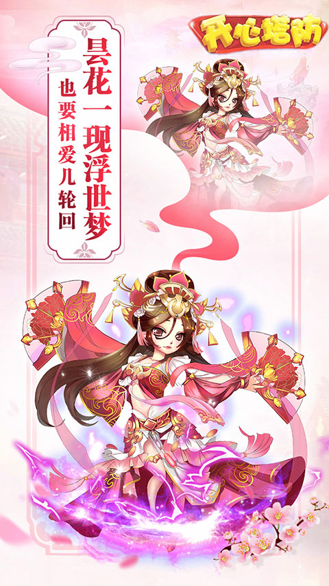 开心塔防图3