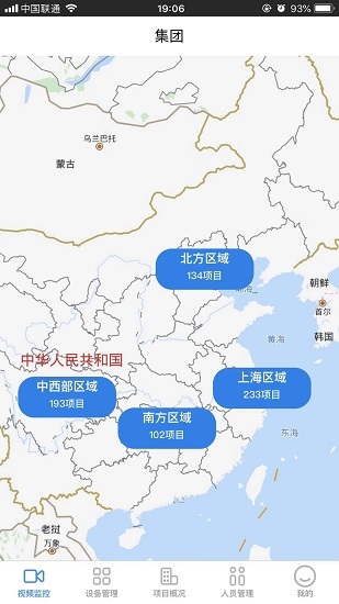 万科智慧工地app图1