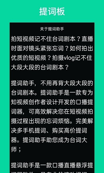 艾酷提词助手app图3