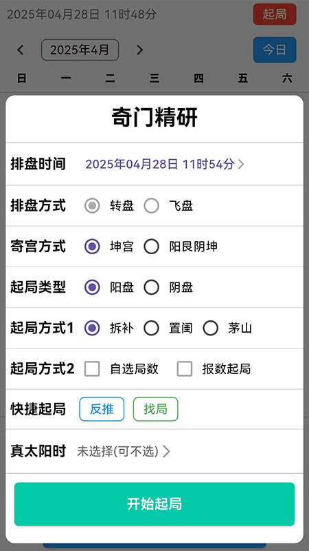 奇门精研最新版图3