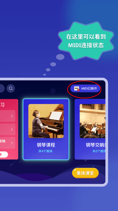 皓乐团学生手机版图3