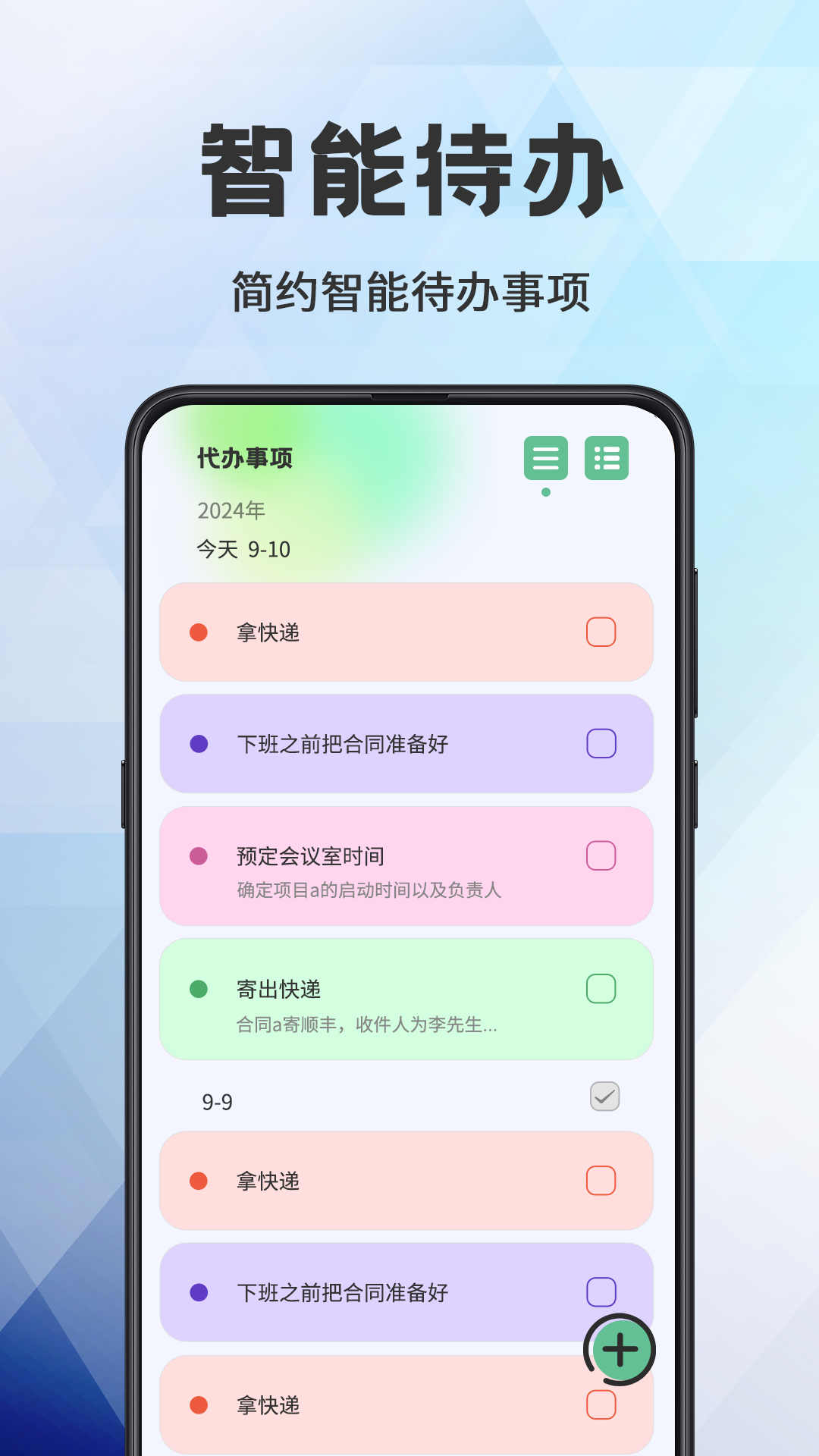 日程管理TODO计划表手机版图1