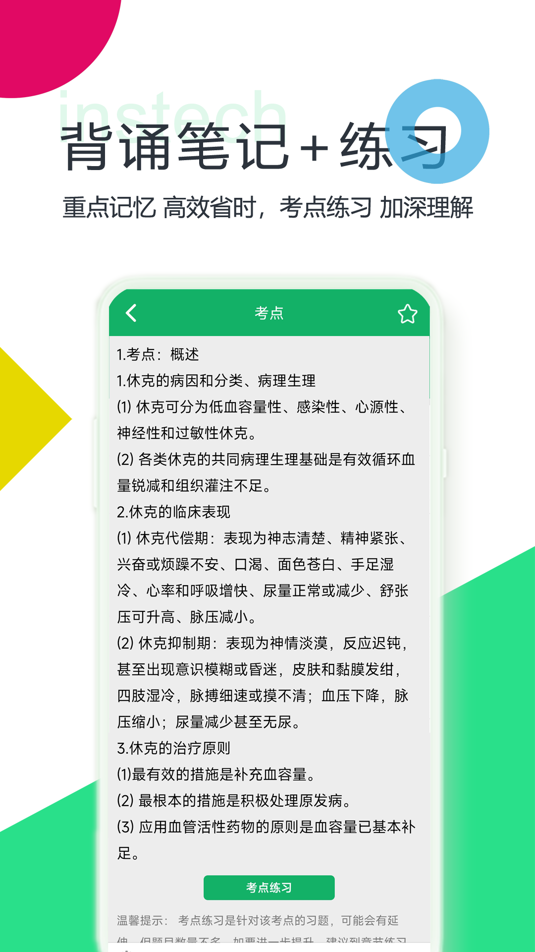 初级护师题库手机版图1
