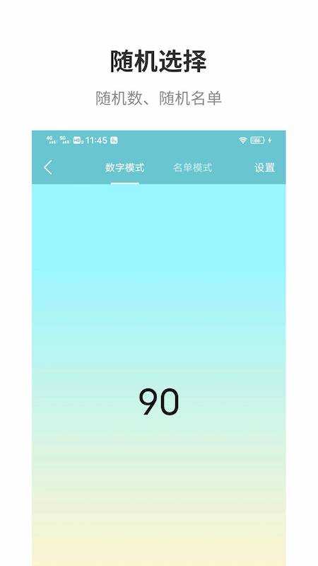 万能抽签软件图2