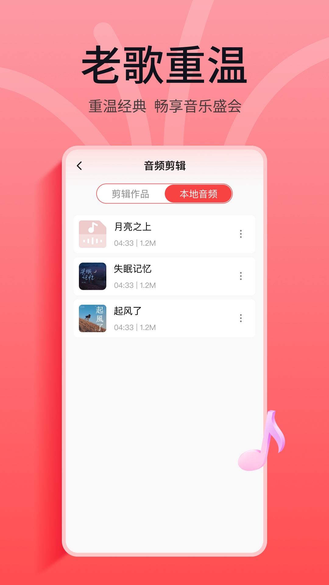 老歌K畅听app图2