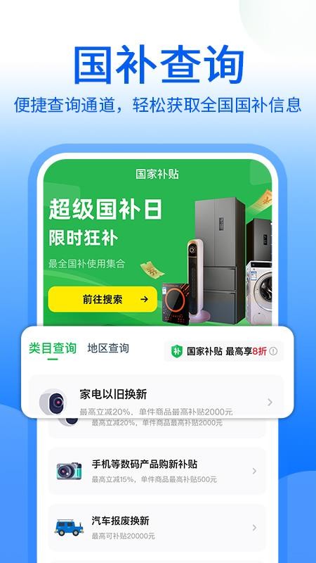 国补查询助手app图4