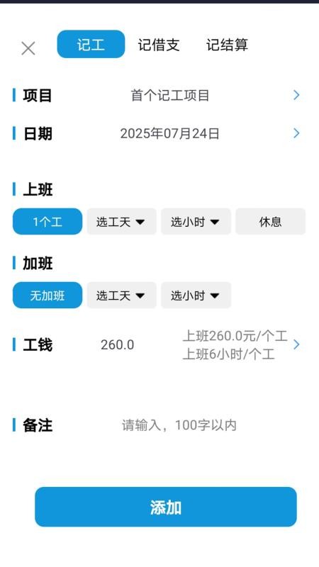 鱼包工地记工记账app图1