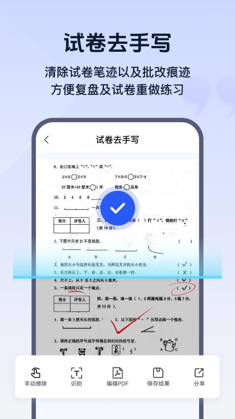 试卷帮软件图3