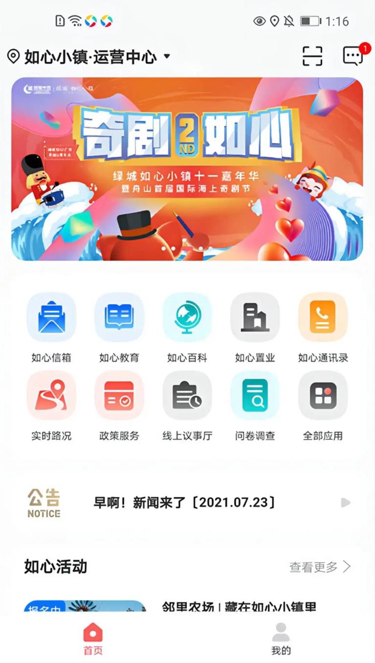 如心小镇手机版