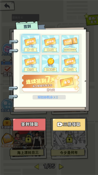 我眼力贼尖安卓版图1