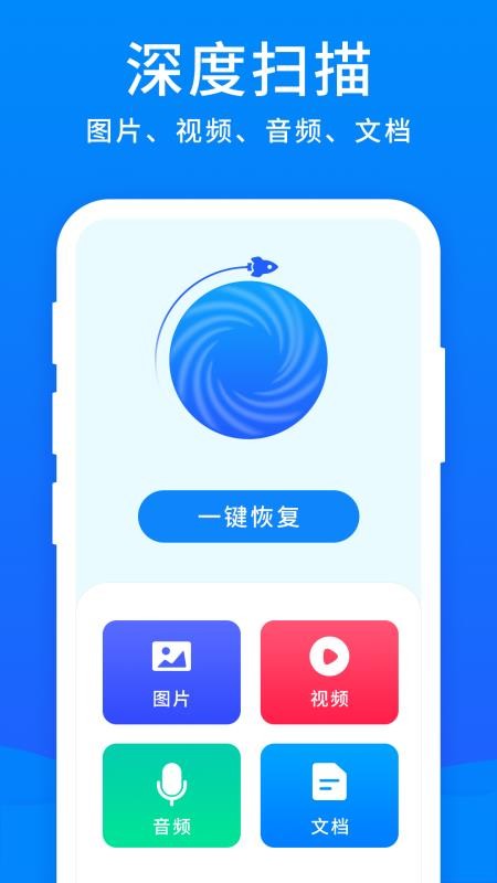 手机恢复大师软件图3