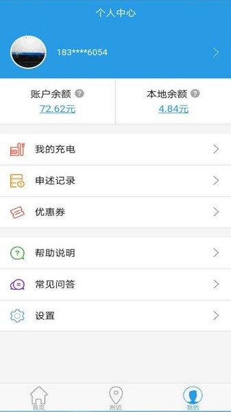 鸣智智充app图2