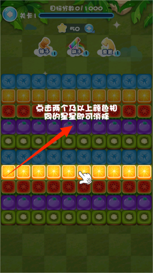 水果家族消消乐安卓版图3