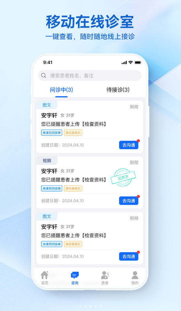 骁柔医生端软件