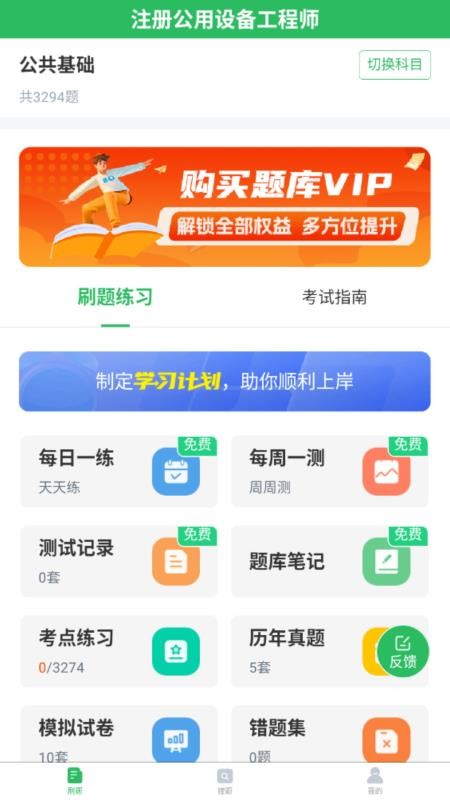 注册公用设备工程师app图1