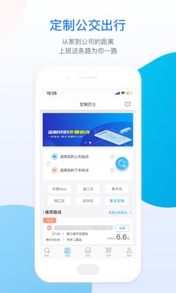 巴适公交app图1