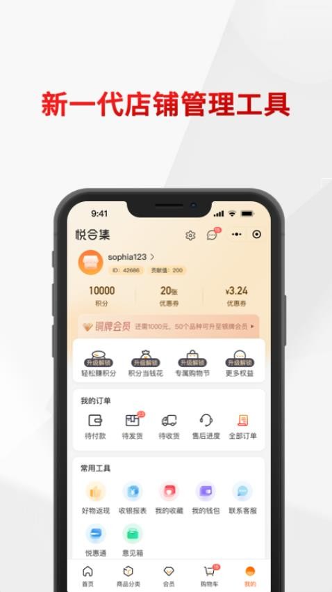 悦合集APP图3