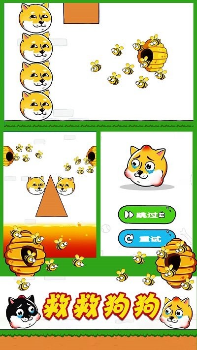 蜜蜂狗的冒险游戏图1
