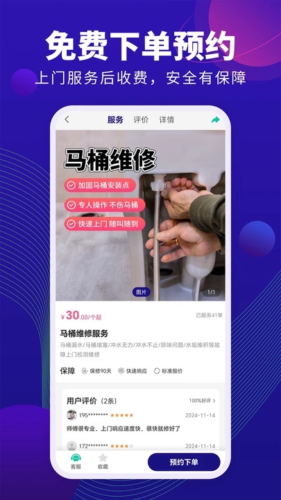家政维修宝安卓版图4