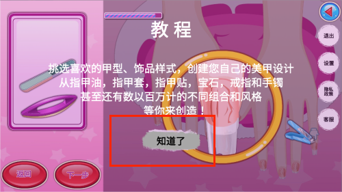 我的美甲小屋最新版图1