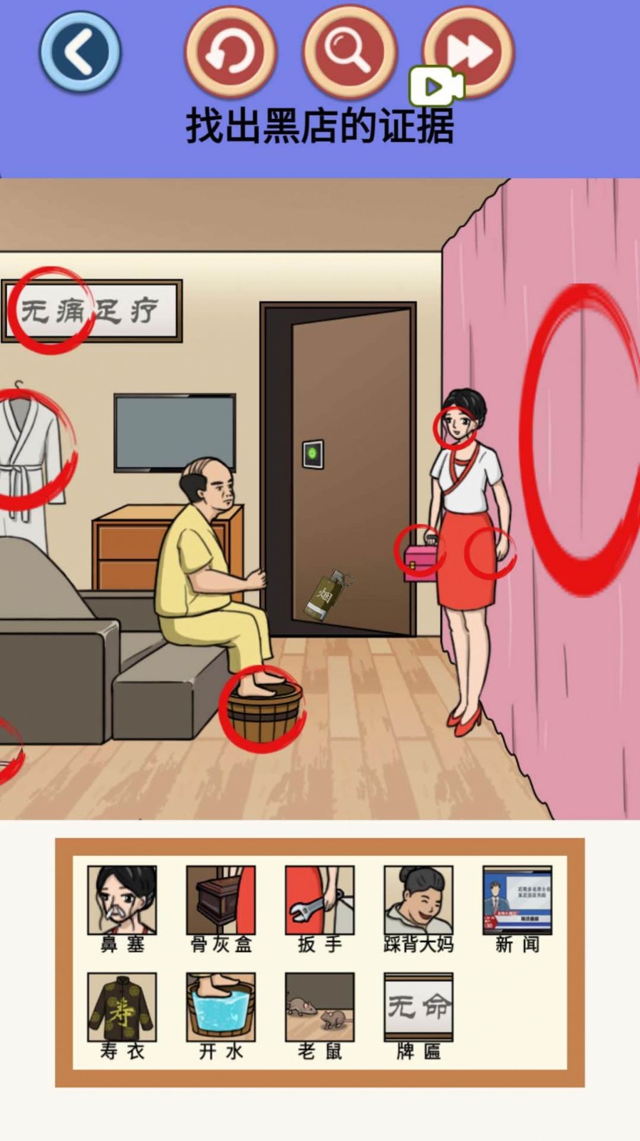 找出不和谐游戏图1