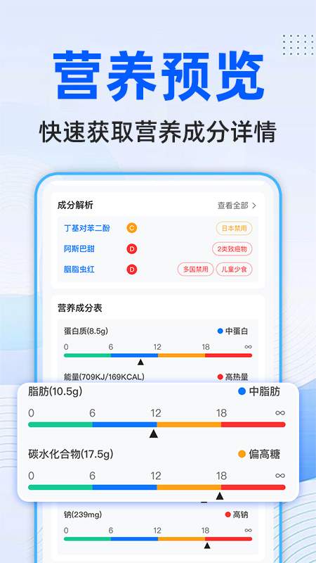 配料查查最新版图3