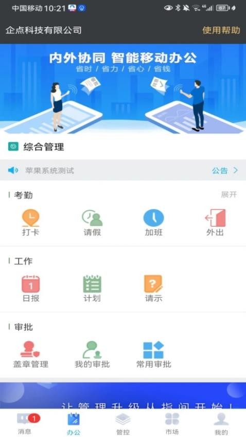 企点通app图3