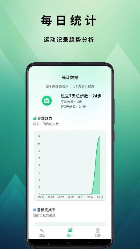 有刻计步APP图2